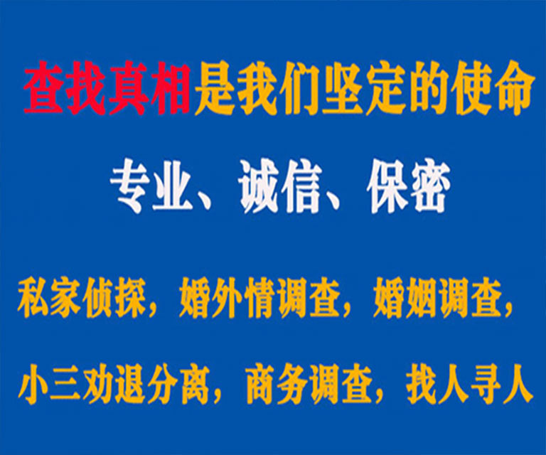 东阿私家侦探哪里去找？如何找到信誉良好的私人侦探机构？